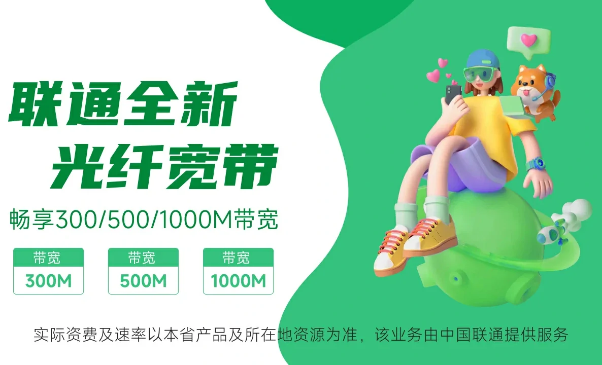 抚宁区中国联通